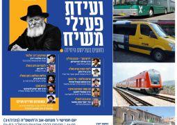 כל הדרכים להשתתף בועידת פעילי משיח